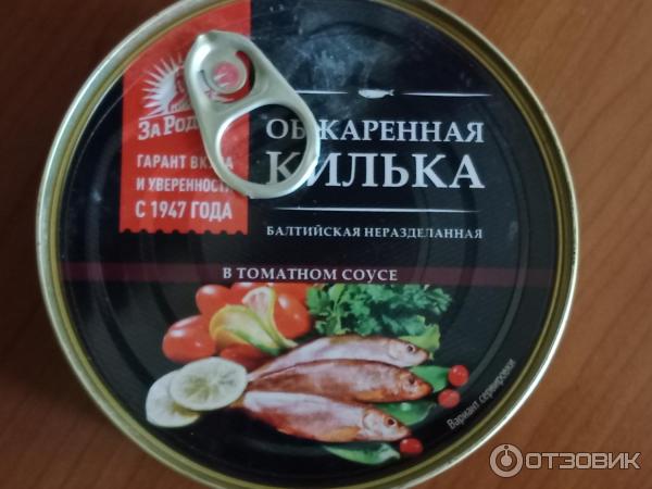 Отзыв о Консервы рыбные За Родину "Килька балтийская неразделанная ...