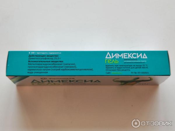 Отзыв о Гель Фармамед Димексид 25% | Возможно работает только в ...