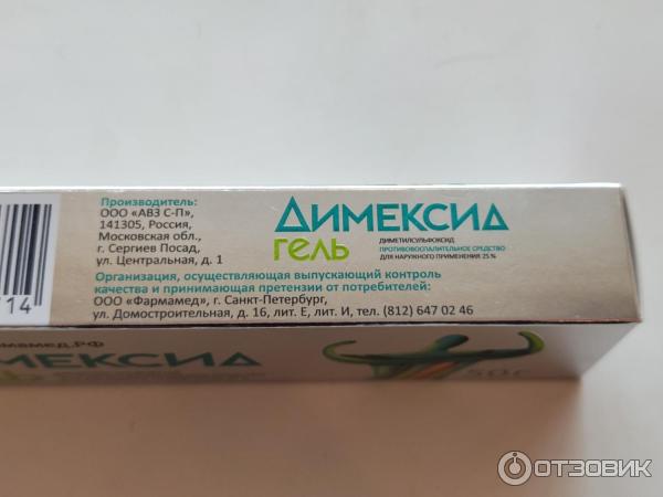 Отзыв о Гель Фармамед Димексид 25% | Возможно работает только в ...