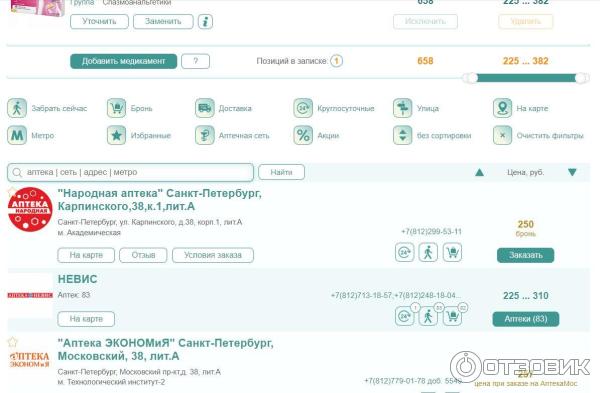 Aptekamos.ru - поиск и заказ лекарств в аптеках фото
