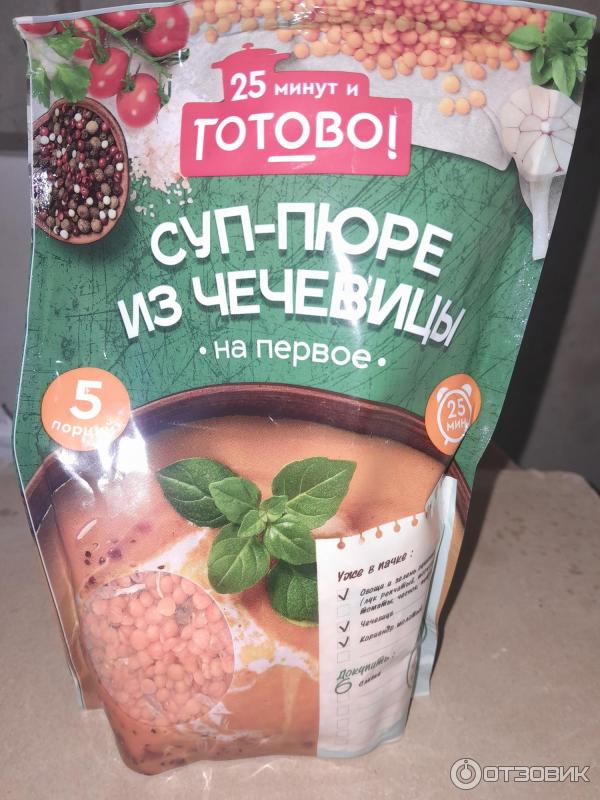 Отзыв о Суп-пюре из чечевицы "Готово" | Очень удобно и вкусно.