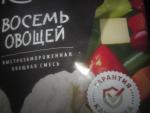 Замороженная овощная смесь Морозко Greenola 8 овощей фото