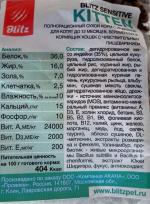 Корм Blitz Adult Cat с мясом индейки фото