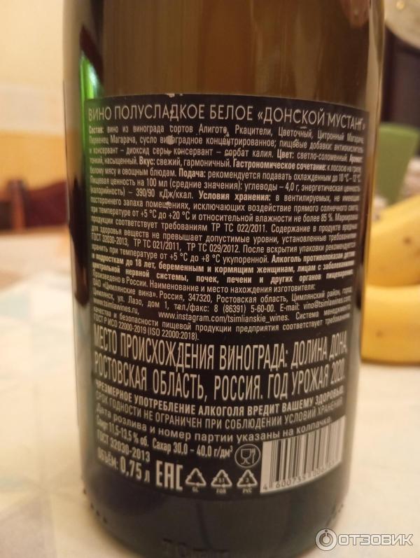 Отзыв о Вино полусладкое белое Цимлянские вина "Донской мустанг ...