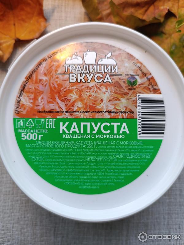Отзыв о Капуста квашеная с морковью Традиции вкуса | Для шей подошла