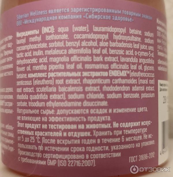Фитомыло для интимной гигиены Siberian Wellness фото