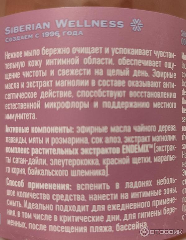 Фитомыло для интимной гигиены Siberian Wellness фото