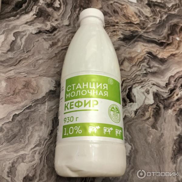 Отзыв о Кефир "Станция молочная" 1% | Вкусный и полезный кеыир