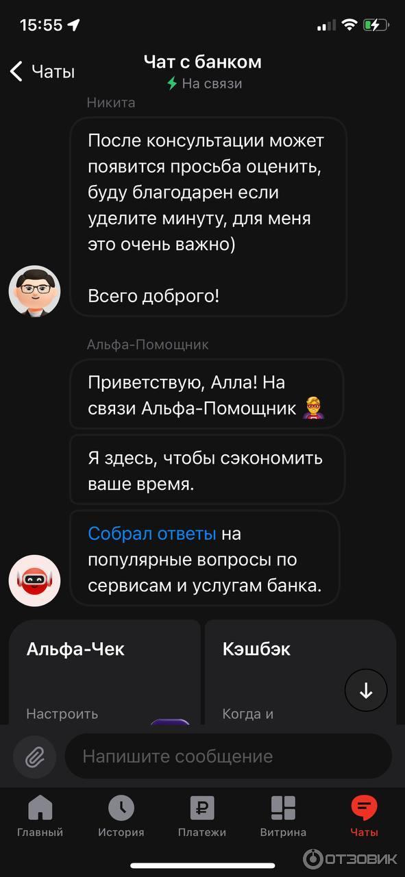 Отзывы о альфа вкладе. Альфа вклад максимальный. Альфа-банк отзывы клиентов. Автобус альфабанк. Отзывы о альфа вкладе.