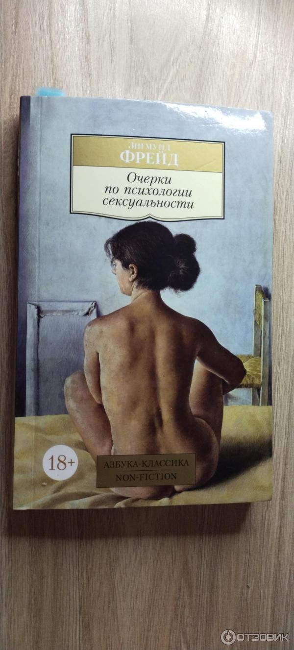 Книга Фрейда