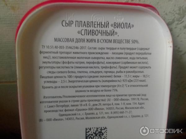 Сыр плавленый Viola сливочный фото