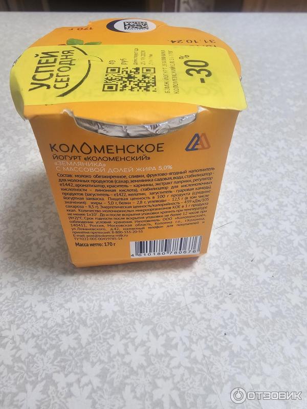 Отзыв о Йогурт Коломенский 5% "Земляника" | "Земляничный рай"
