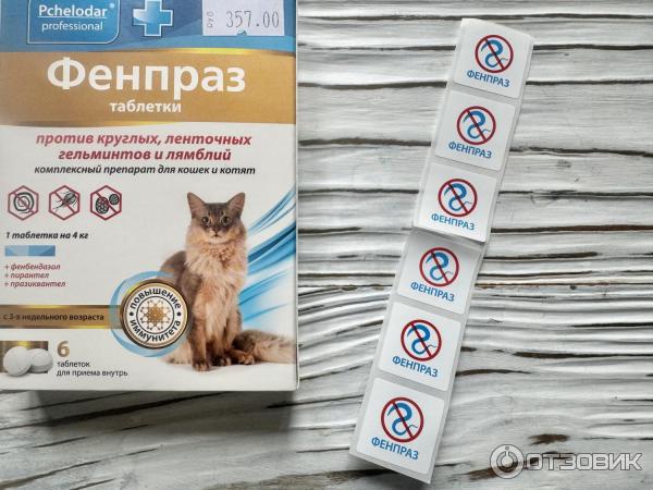 Отзыв о Таблетки антигельминтные Pchelodar Фенпраз для котов | Лечили ...