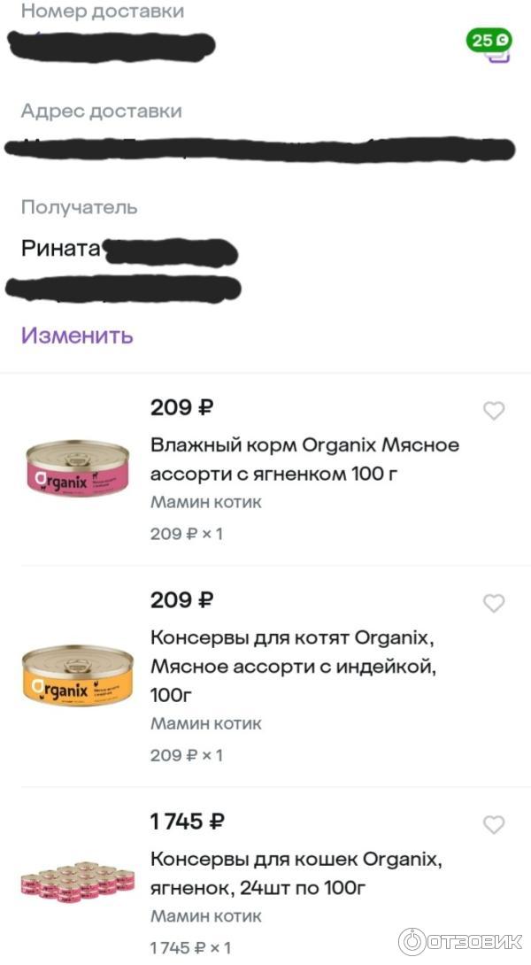 Консервы для кошек Organix фото