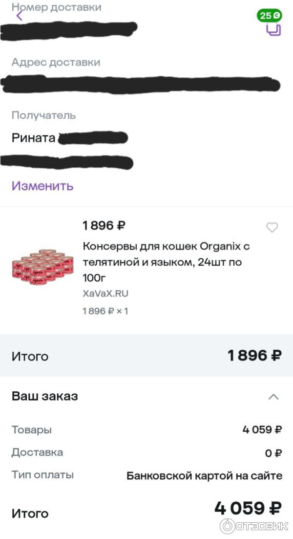 Консервы для кошек Organix фото