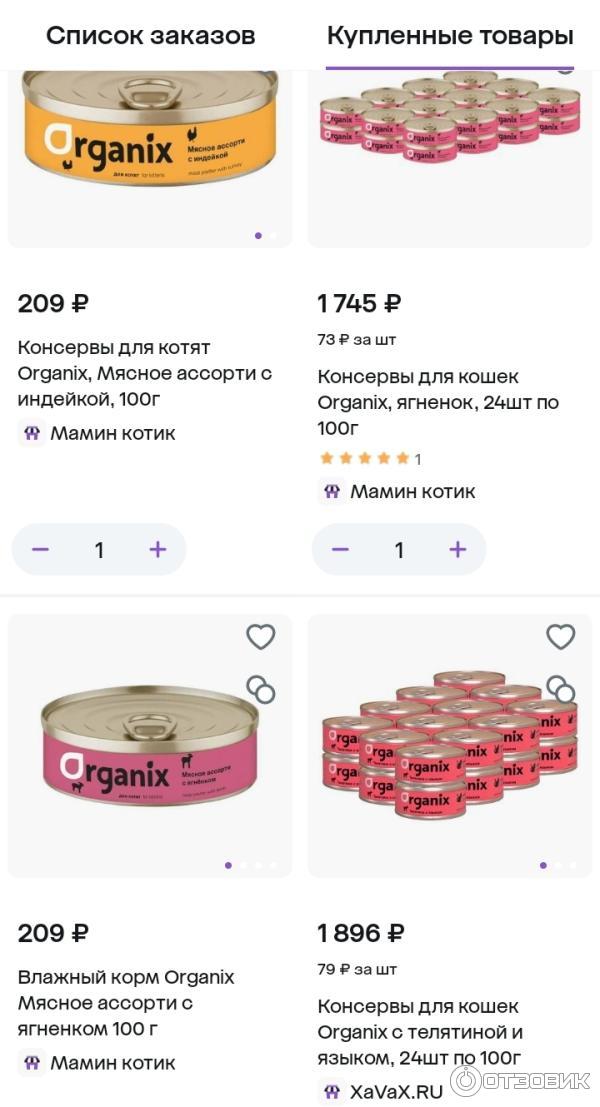 Консервы для кошек Organix фото