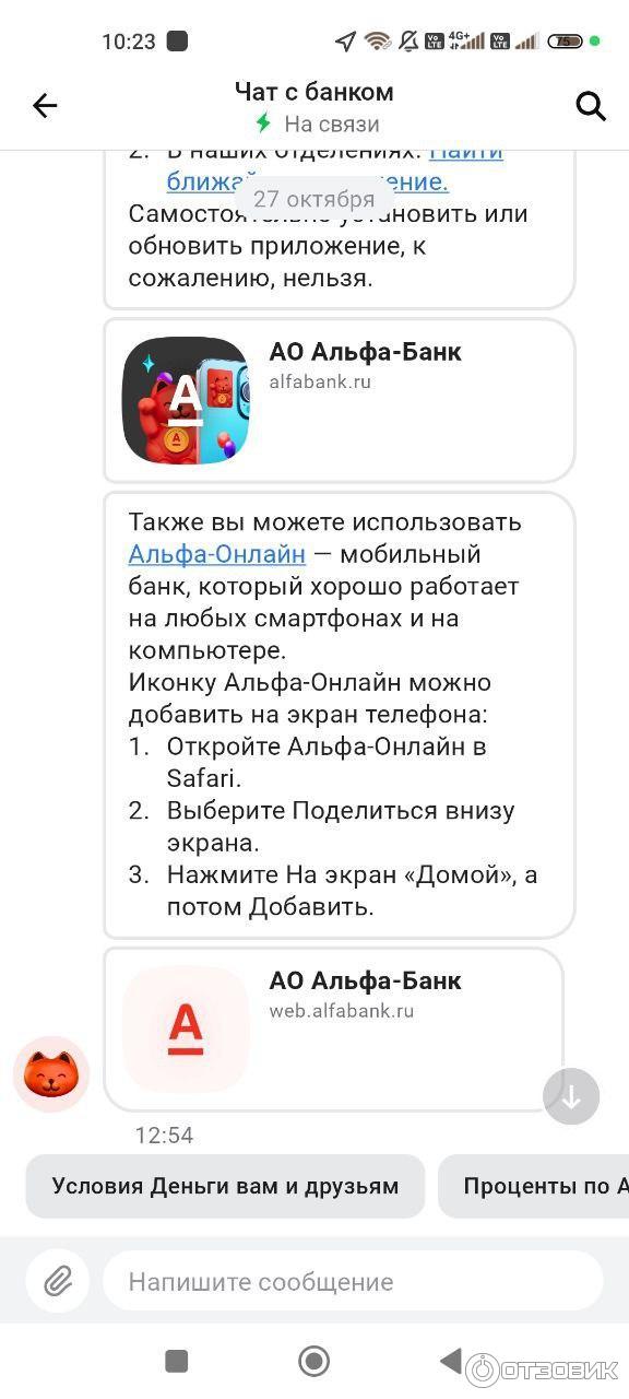 Альфа фото отзывы Отзыв о Альфа-Банк Помощь в установке приложения для IOS