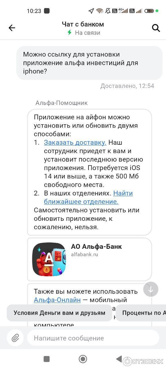 Альфа фото отзывы Отзыв о Альфа-Банк Помощь в установке приложения для IOS