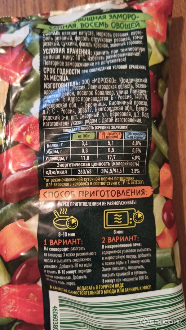 Отзыв о Замороженная овощная смесь Морозко Greenola 8 овощей ...