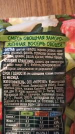 Замороженная овощная смесь Морозко Greenola 8 овощей фото