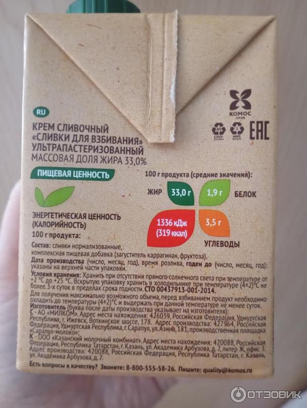 Отзыв о Сливки для взбивания 33% Село Зеленое | Для первого опыта ...