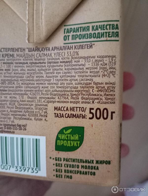 Отзыв о Сливки для взбивания 33% Село Зеленое | Для первого опыта ...