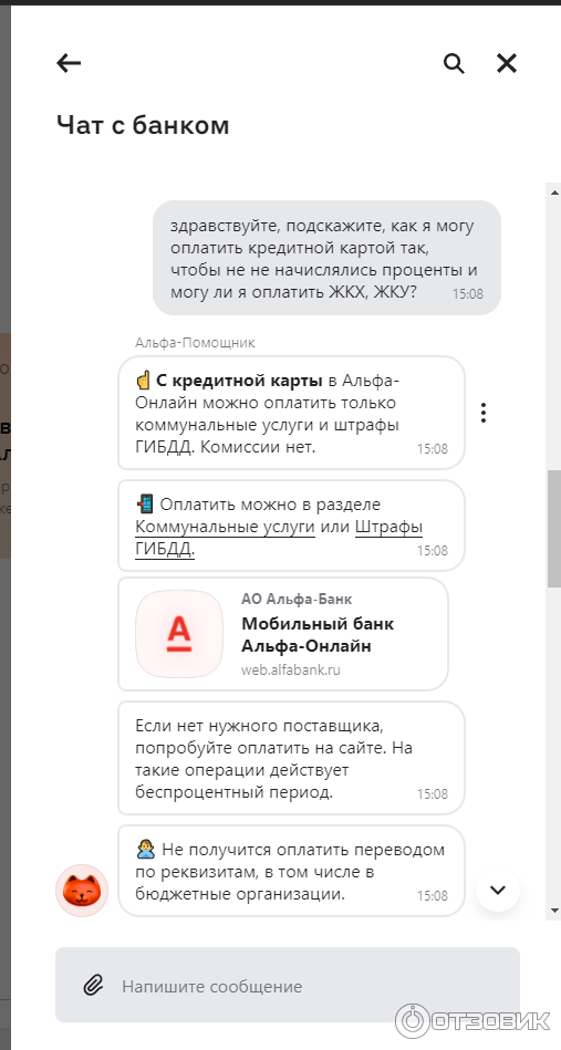 Альфа фото отзывы Отзыв о Альфа-Банк Оплата с кредитной карты Альфа-Банка