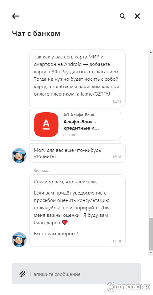 Альфа фото отзывы Отзыв о Альфа-Банк Оплата с кредитной карты Альфа-Банка