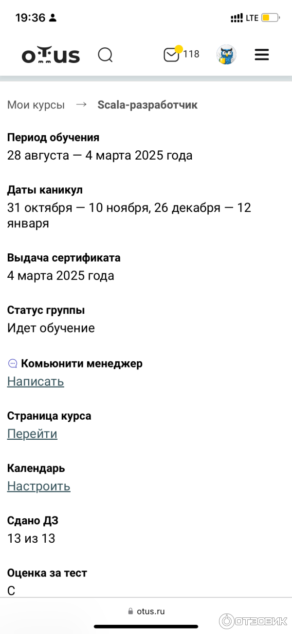 Фото из личного кабинета Otus.ru