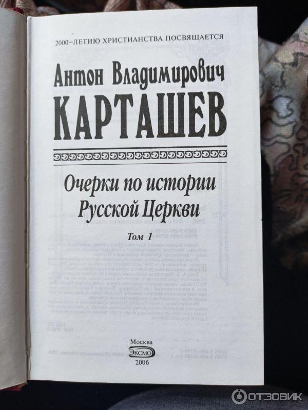 Разворот первого тома - автор, название, издательство и год издания