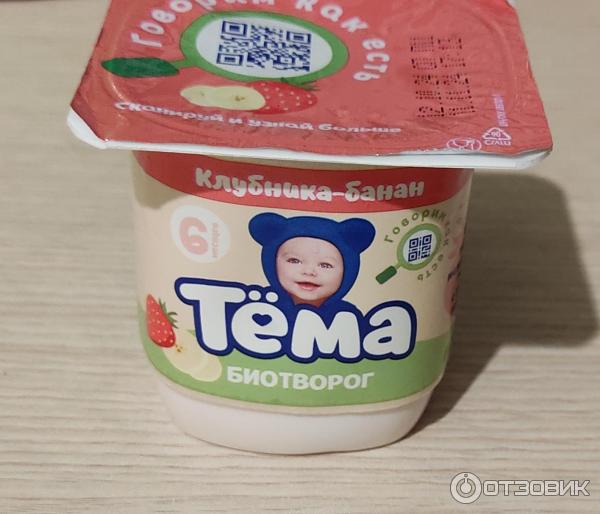Отзыв о Биотворог Тема | Я бы сказала, не самый лучший вкус
