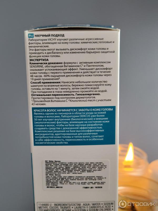 Шампунь Vichy Dercos успокаивающий для чувствительной кожи головы фото