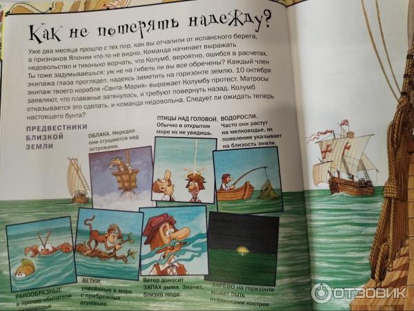 Журнал Рискни открыть Америку с Христофором Колумбом - издательство Паулсен фото