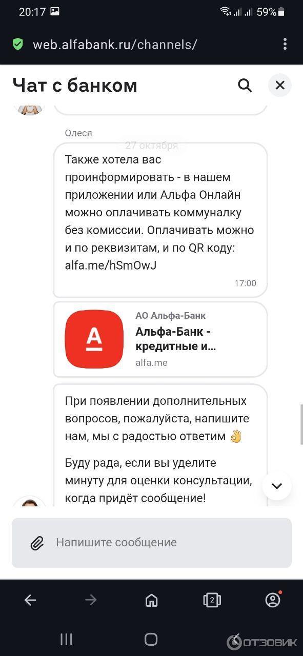 Альфа фото отзывы Отзыв о Альфа-Банк Оператор чата в Альфа банке быстро помогла решить вопрос с ус