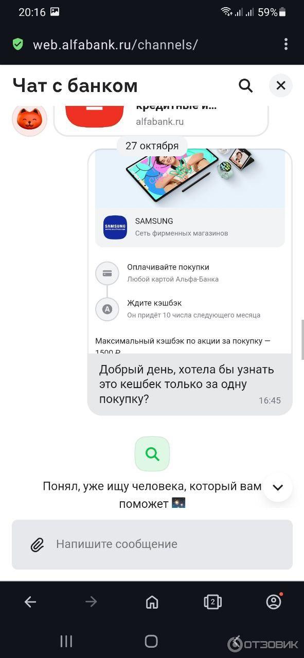 Альфа фото отзывы Отзыв о Альфа-Банк Оператор чата в Альфа банке быстро помогла решить вопрос с ус