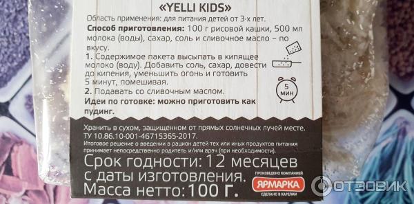 Рисовая кашка с кокосом Yelli kids фото