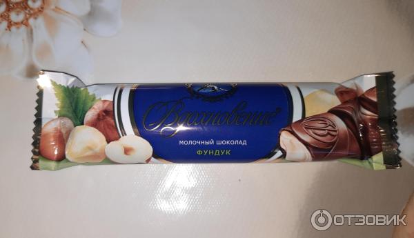 Отзыв о Молочный шоколад "Вдохновение" с начинкой из фундука | Почти ...
