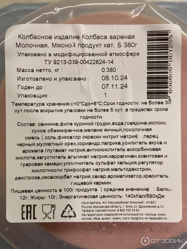 Колбаса вареная Клинский мясокомбинат Молочная фото