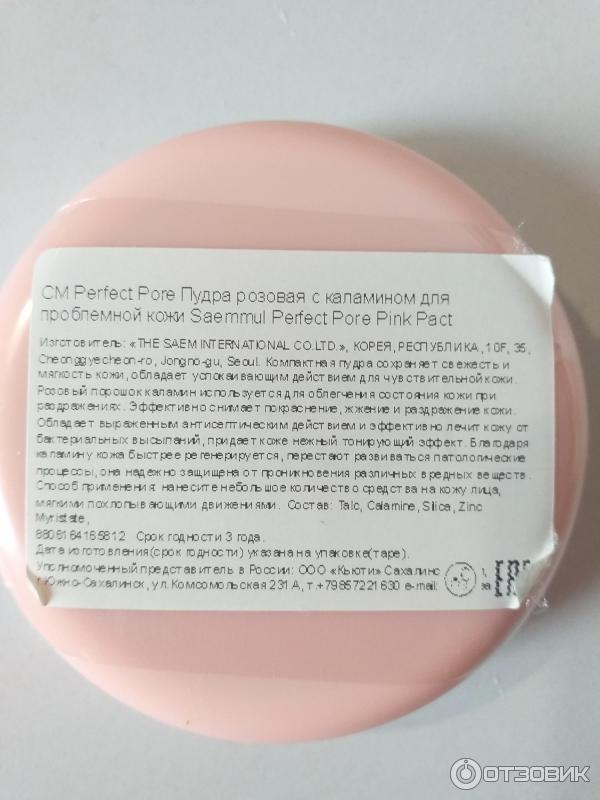 Пудра The Saem perfect pore pink pact фото