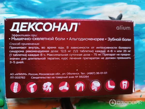 Лекарственное средство OBL Pharm Дексонал фото