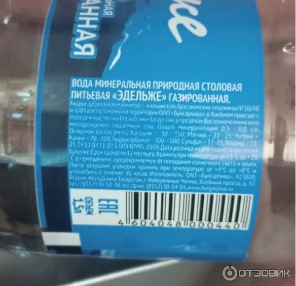 Вода минеральная природная столовая питьевая Булгарпиво Эдельже газированная фото