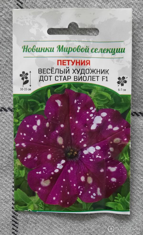 Отзыв о Семена петунии Премиум Сидс "Веселый художник Дот Стар Виолет ...
