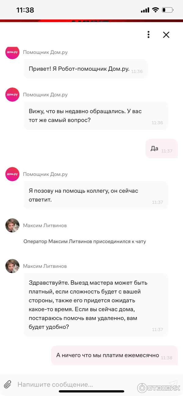 Обращение в поддержку