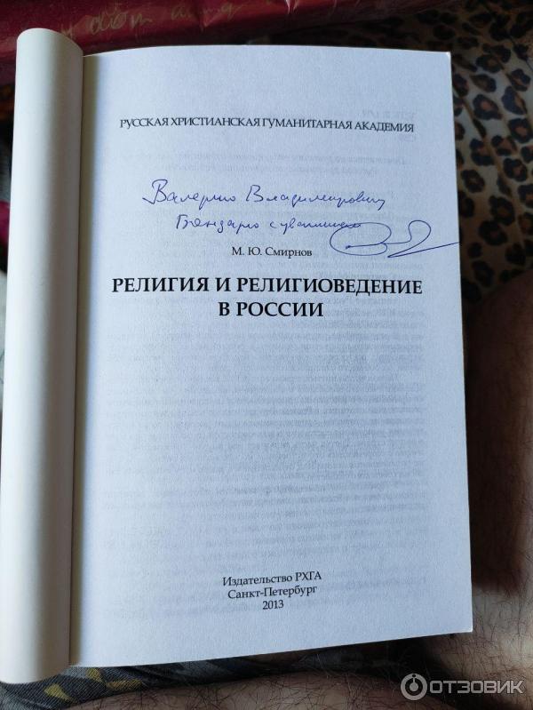 ВУЗ, название, издательство, город, год издания и автограф автора