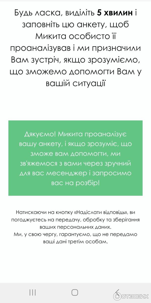 Отримала п дтвердження на розб р п сля заповнення анкети