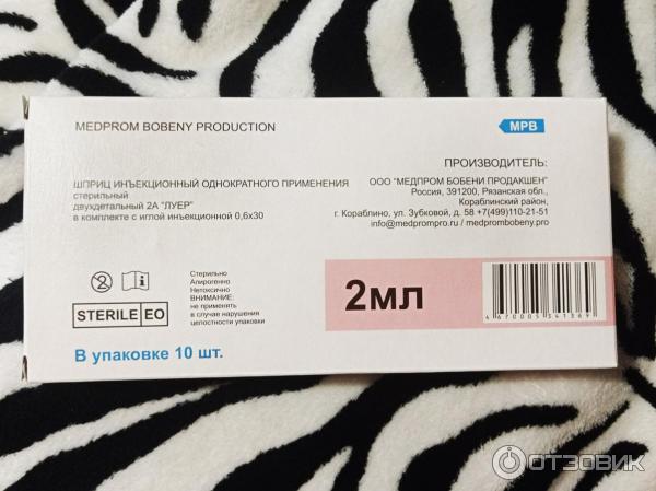 Отзыв о Шприц инъекционный двухдетальный "Medprom Bobeny Production" 2 ...
