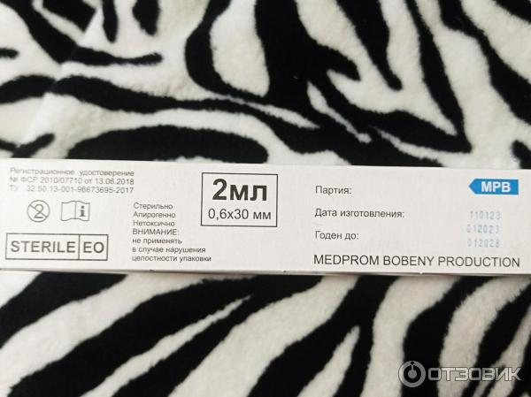 Отзыв о Шприц инъекционный двухдетальный "Medprom Bobeny Production" 2 ...
