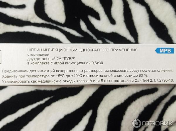 Отзыв о Шприц инъекционный двухдетальный "Medprom Bobeny Production" 2 ...