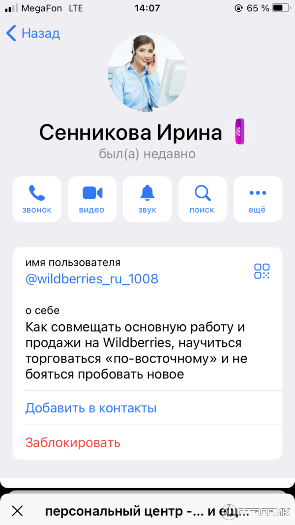 Удаленная работа в call-центре Wildberries (Россия, Москва) фото