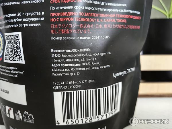 Универсальное чистящее средство для всего Supra Booster фото